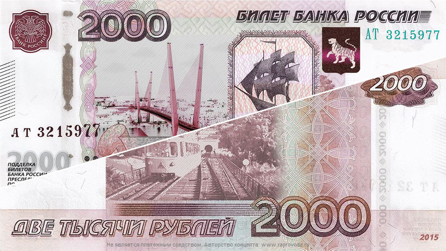 Новыми купюрами 200 и 2000 рублей россияне начнут пользоваться в конце года