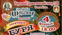 Спектакль "Буря"