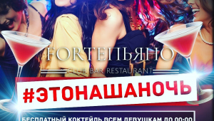#ЭТОНАШАНОЧЬ