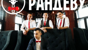 Выступление кавер-группы Рандеву