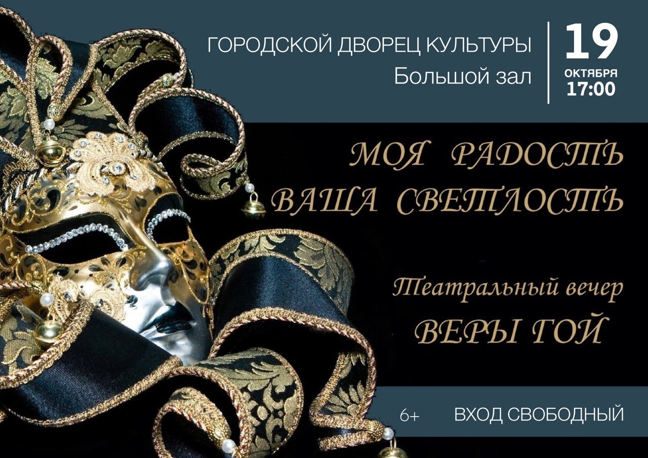 Жителей Ухты приглашают на юбилейный вечер Веры Гой