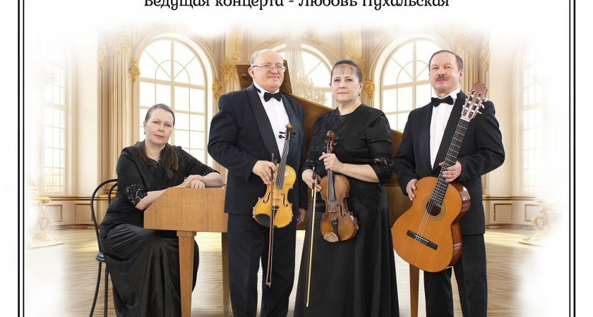 Жителей Ухты приглашают на концерт «Вне времени. Страницы классики»