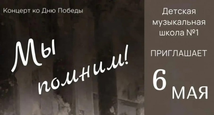 Жителей Ухты приглашают на концерт ко Дню Победы