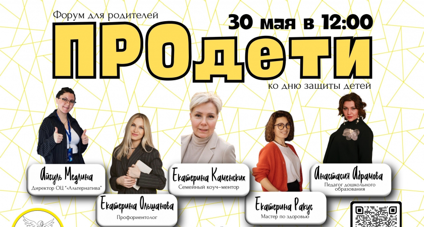 Жителей Ухты приглашают на форум для родителей