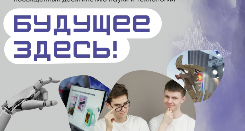 Жителей Ухты приглашают на конкурс проектов технического творчества и изобретательства «Будущее здесь!»