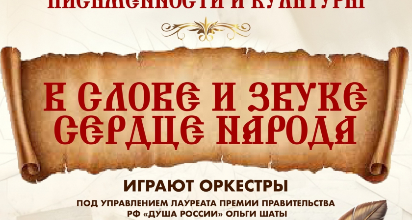 Жителей Ухты приглашают на концерт «В слове и звуке — сердце народа»