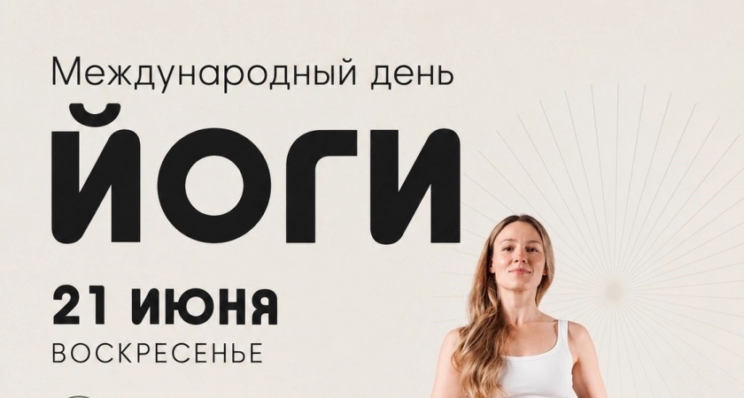 Встреча, посвящённая Международному дню йоги