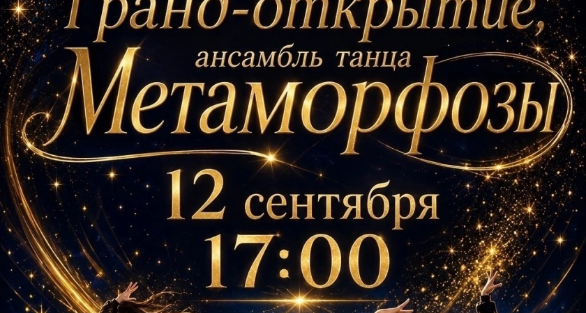 Жителей Ухты приглашают на гранд-открытие танцевального сезона
