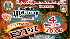 Спектакль «Буря»