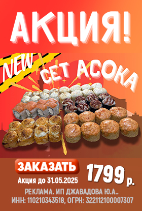 токио ролл месяца