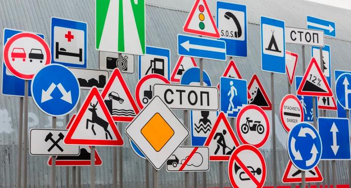 В России изменили один из дорожных знаков