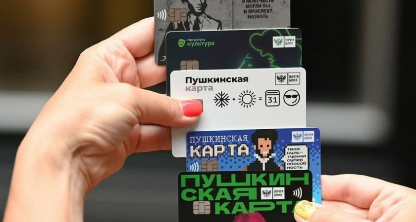 Больше 360 тысяч билетов россияне купили благодаря "Пушкинской карте"