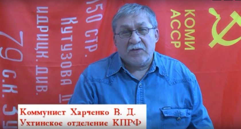 Ухтинский коммунист обвинил одного из лидеров КПРФ в отклонении от идеологии партии