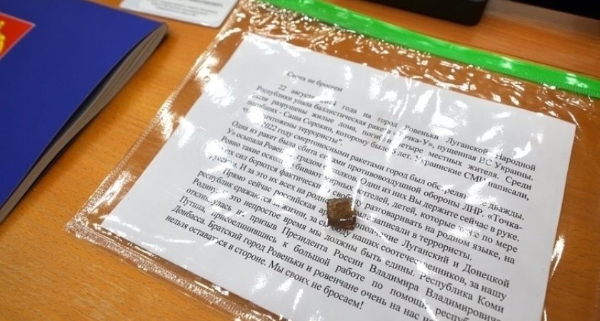 Депутатам Госсовета Коми привезли на память осколки «Точки-У» из Донбасса