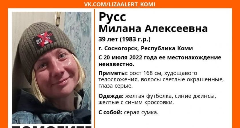 В Сосногорске пропала 39-летняя местная жительница