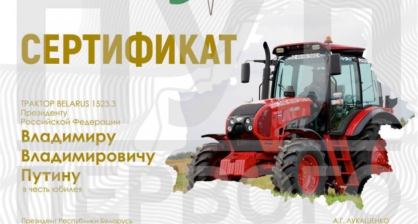 "С юбилеем!": Лукашенко подарил Путину трактор