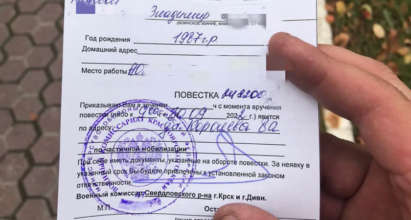 В России установили единую форму повесток для мобилизованных