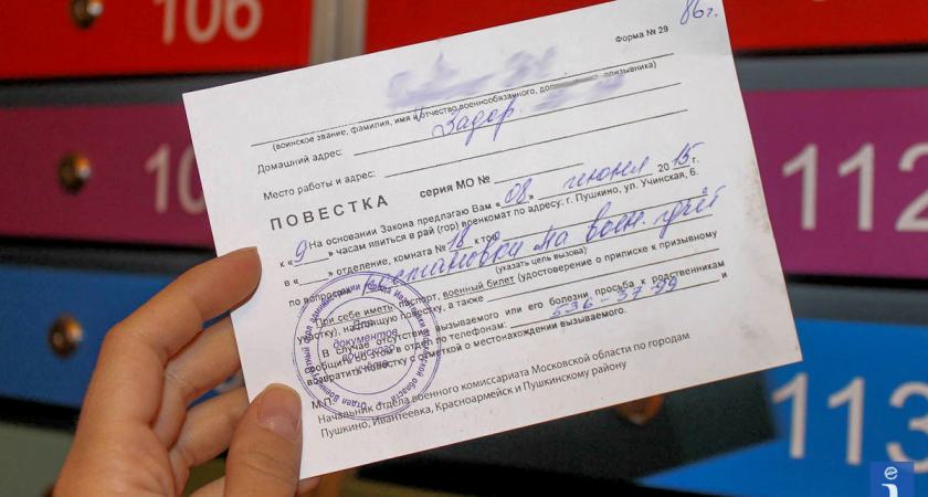 Мобилизация уже началась?: мужчины стали получать подозрительные повестки 