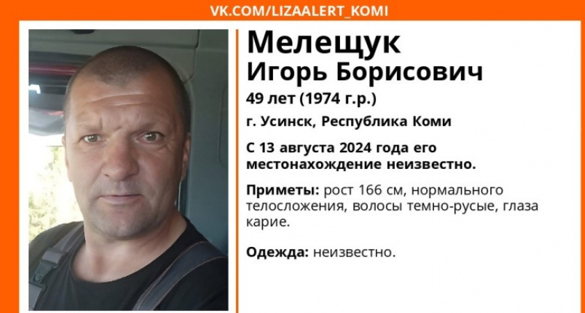 В одном из городов Коми пропал 49-летний мужчина