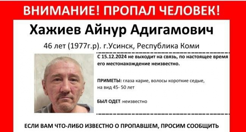 В Коми бесследно пропал 46-летний Айнур Хажиев