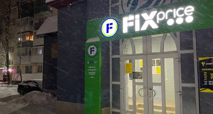 После 26 февраля работать не будет: «Леруа Мерлен» и Fix Price приняли неожиданное решение для россиян