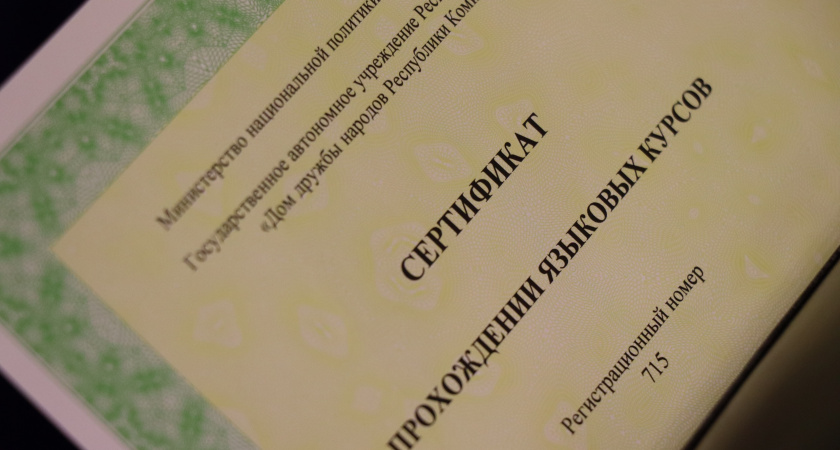 Министерство национальной политики объявляет об очередных курсах коми языка
