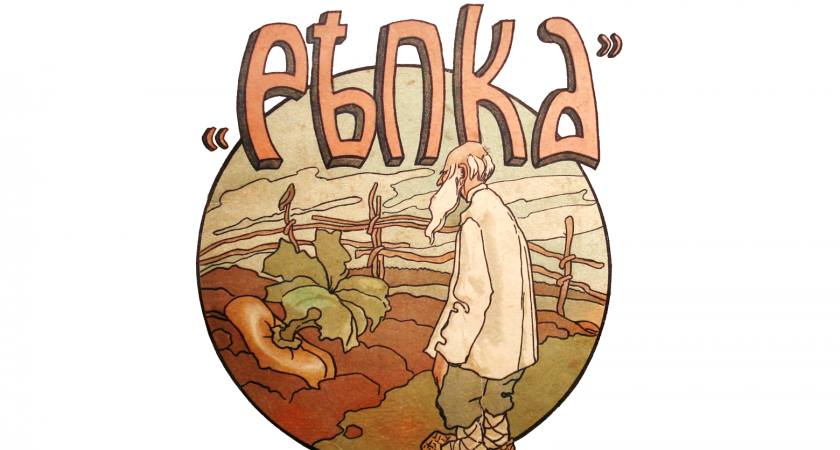 Тайный смысл сказки "Репка" и почему ее поймут только умные люди