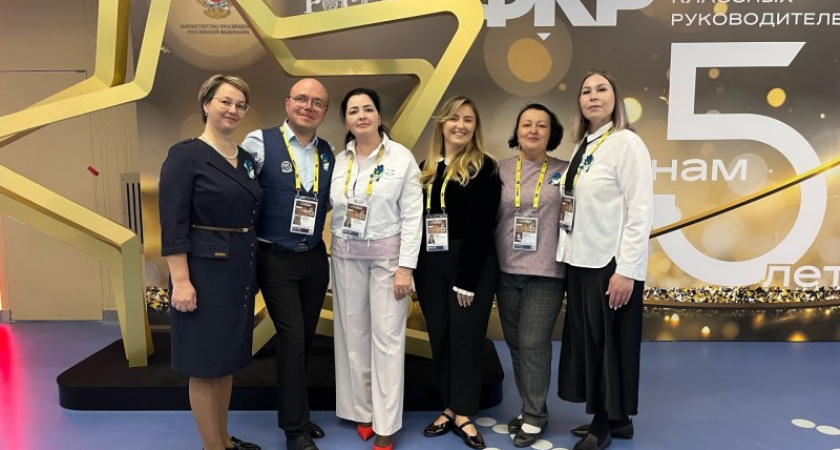 Делегация от Коми приняла участие во Всероссийском Форуме классных руководителей