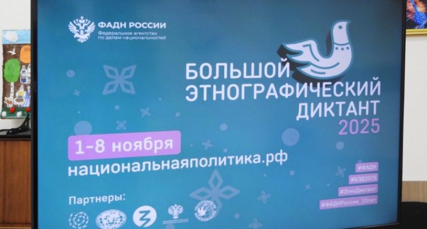 В Доме дружбы народов Коми рассказали, как принять участие в Большом этнографическом диктанте