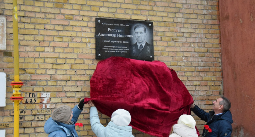 В Ухте увековечили память выдающегося горного инженера Александра Распутина
