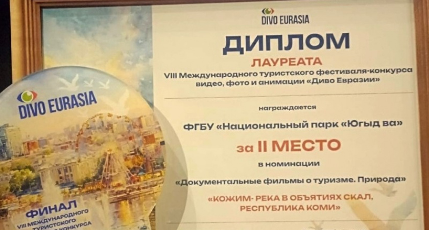 Фильмы о природе Коми завоевали серебро на фестивале "Диво Евразии"