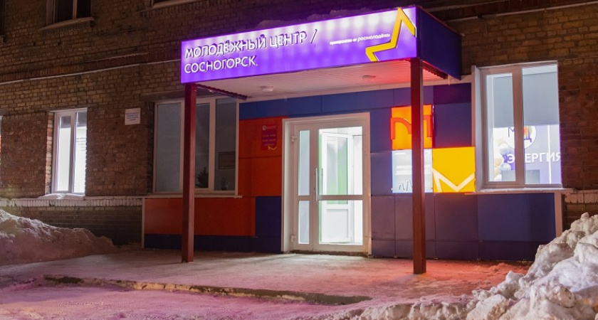 В Коми открылся новый Молодежный центр
