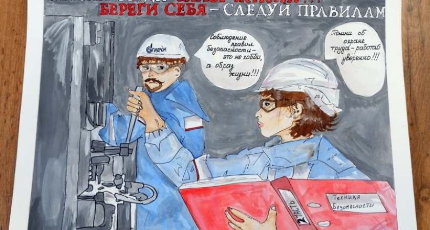 В Коми стартовал детский конкурс рисунков об охране труда