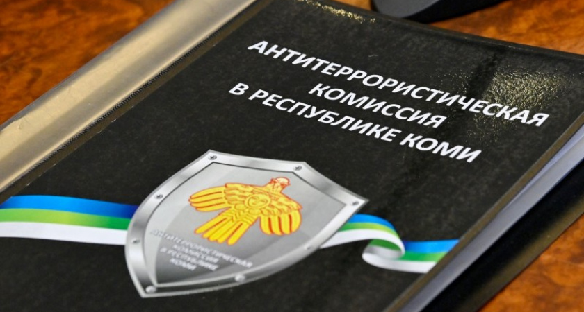 Как сегодня в Коми защищают граждан: итоги 20-летней работы системы противодействия терроризму