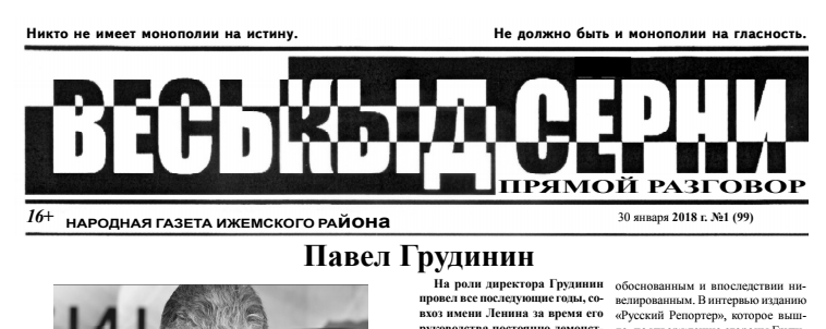 "Рейдерский захват" одной из газет Коми: что рассказывает работник издания