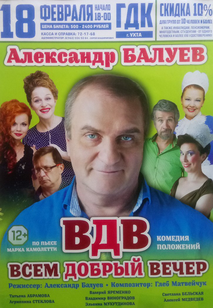 Александр Балуев  отменил поездку в Ухту