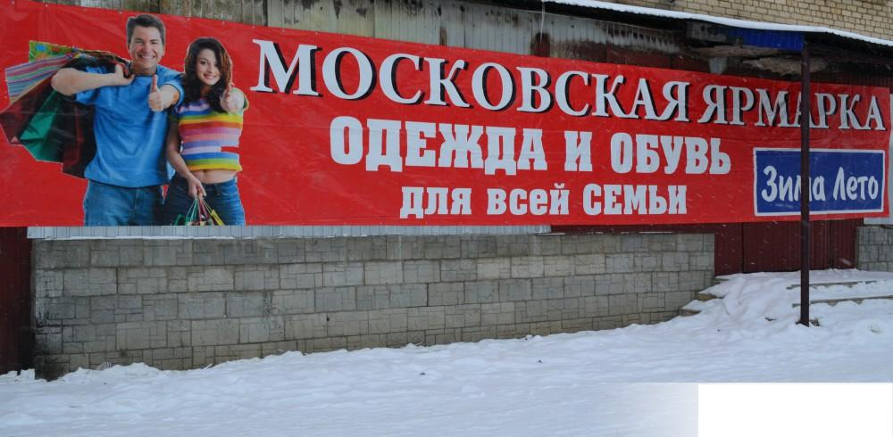 По Коми могут закрыть "Московские ярмарки"?