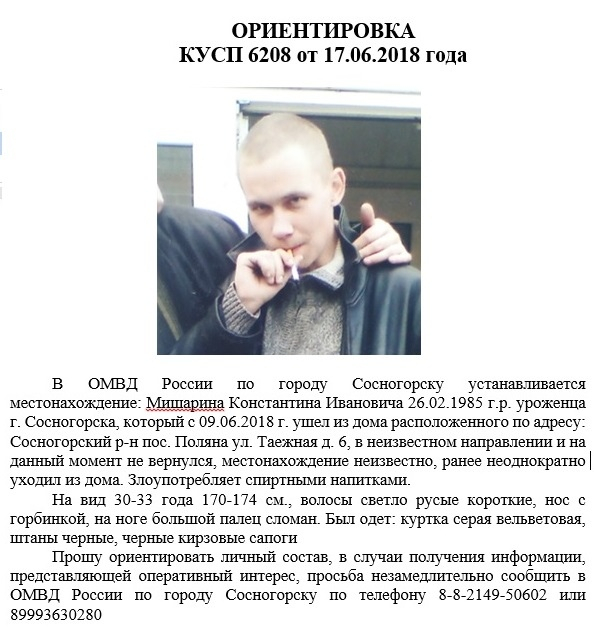 Полиция Сосногорска разыскивает парня, который злоупотребляет алкоголем
