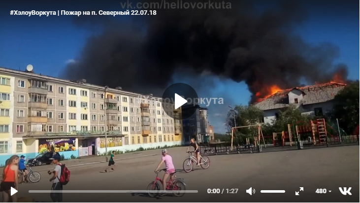Жители Коми сняли на видео, как рядом с домами страшно полыхало здание
