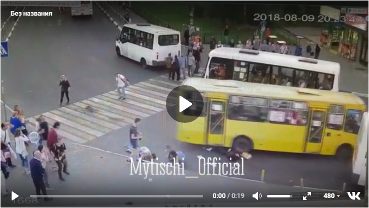 Новости России: В Мытищах автобус въехал в толпу пешеходов (видео строго 16+)