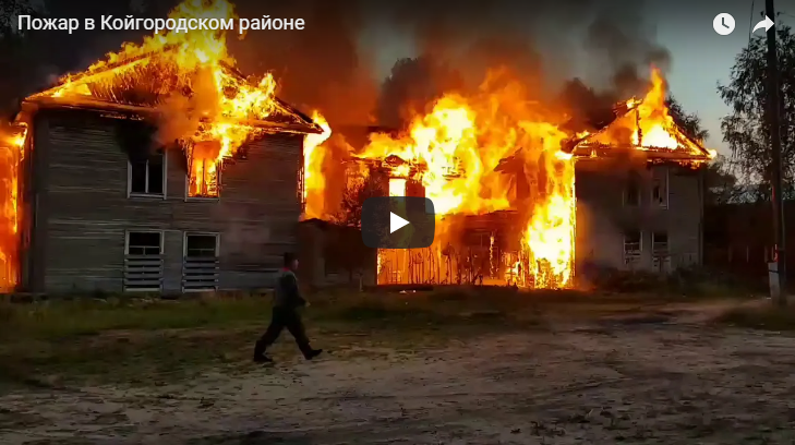 В Коми дотла сгорел двухэтажный дом (видео)