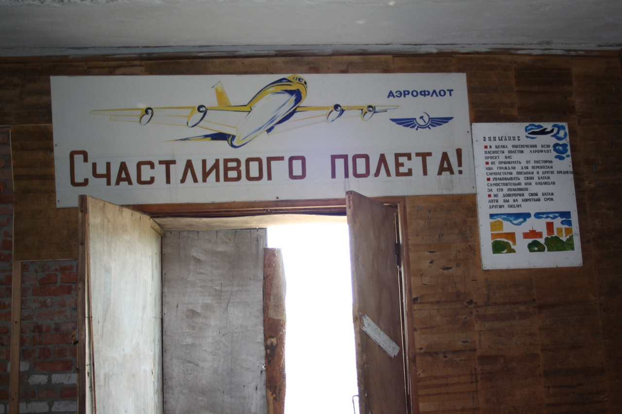 Фоторепортаж с одного из заброшенных аэропортов в республике Коми