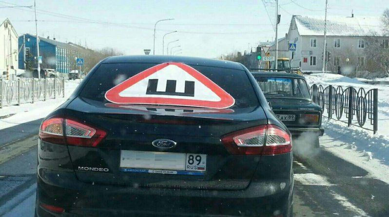 В России отменят знак "Ш" на автомобилях