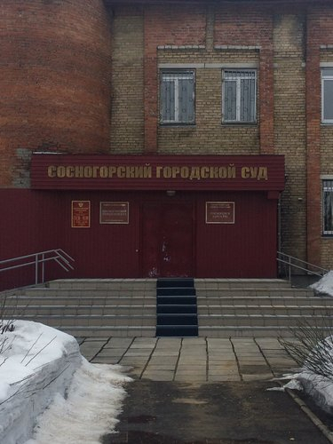 В Сосногорский суд вольется суд другого района