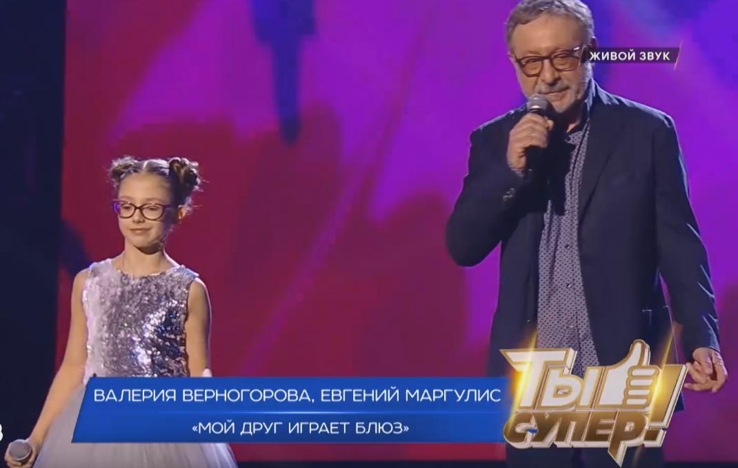Десятилетняя Валерия Верногорова спела дуэтом с Евгением Маргулисом