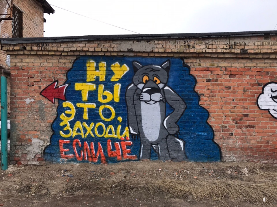 У входа в ухтинский парк появилось граффити с известным волком