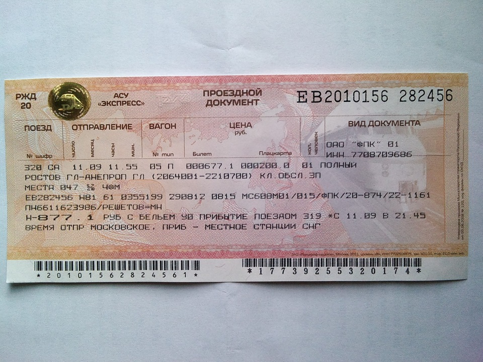 Ухтинец потерял деньги при покупке билетов в Москву