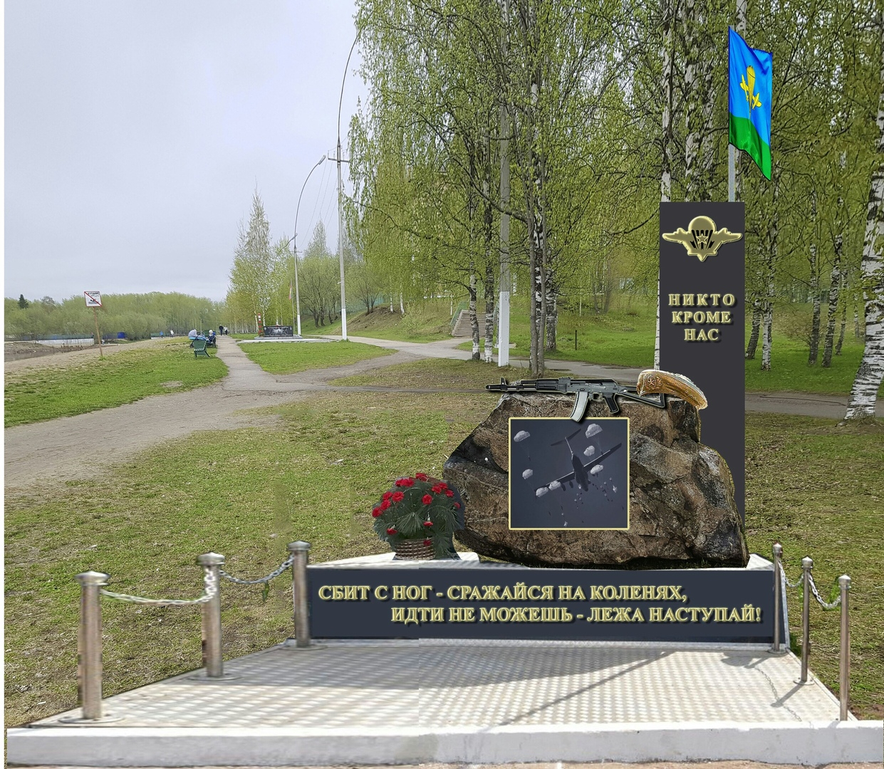 Ухтинцам предлагают пожертвовать деньги на улучшение памятника десантникам