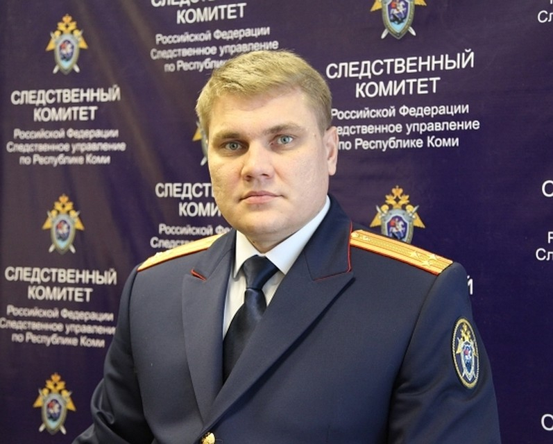 В Сосногорск приедет главный следователь Коми Андрей Исаев