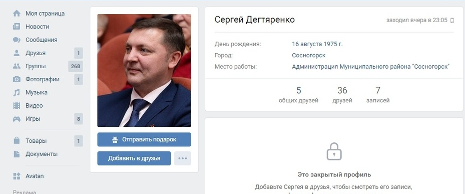 В социальных сетях создали фейковый аккаунт Главы Сосногорска